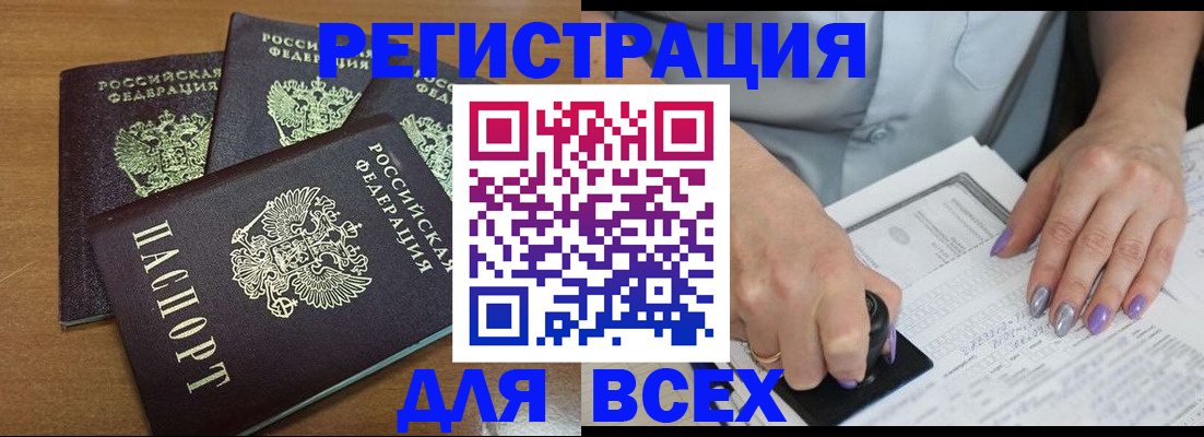 прописка для школы в Новокузнецке