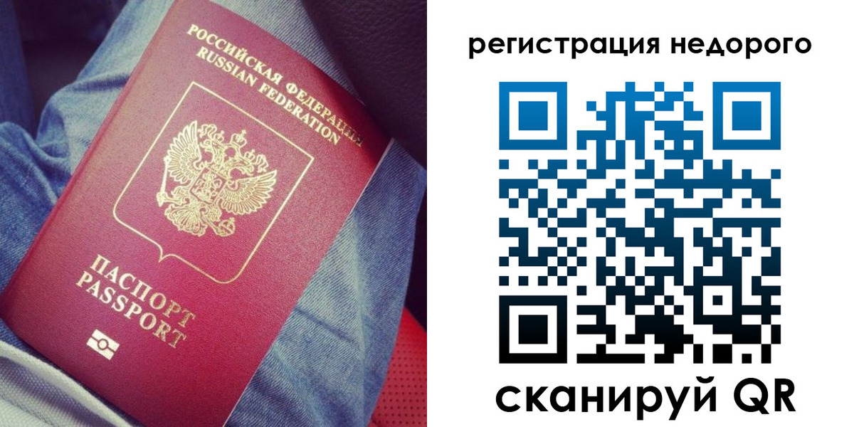 прописка в Новокузнецке