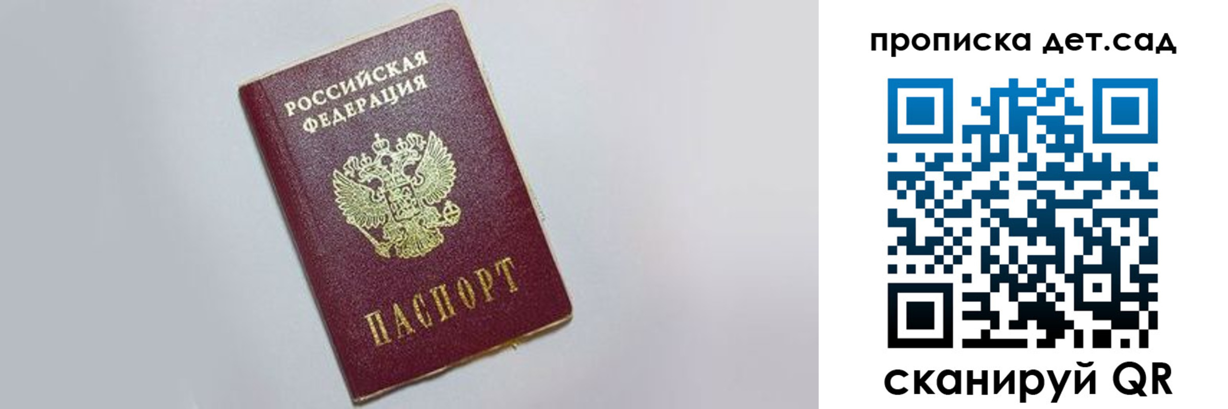 регистрация для дет. сада в Новокузнецке