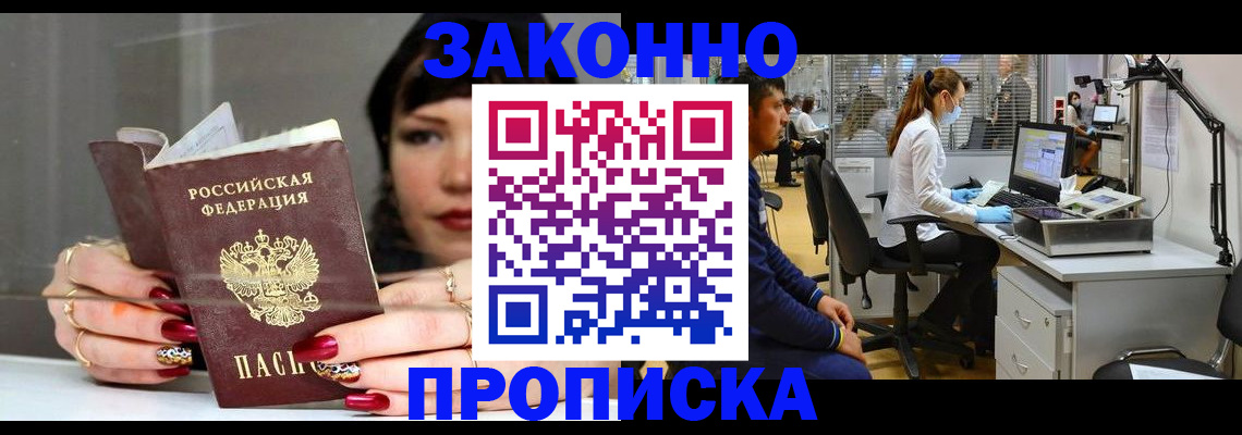 прописка иностранных граждан в Новокузнецке