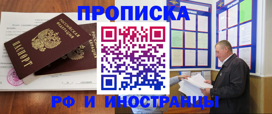 временная регистрация законно в Новокузнецке