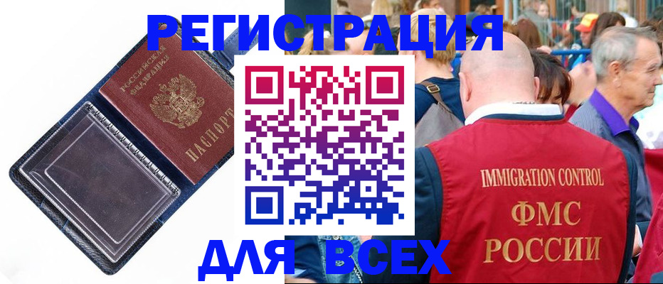 прописка иностранных граждан в Новокузнецке