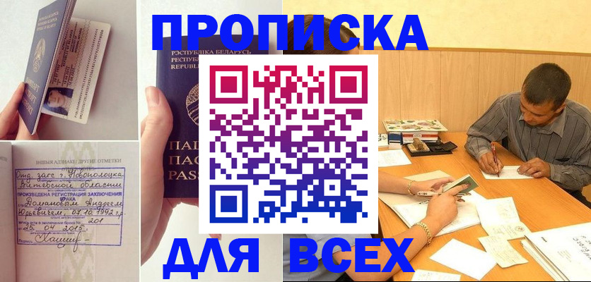 временная прописка в Новокузнецке